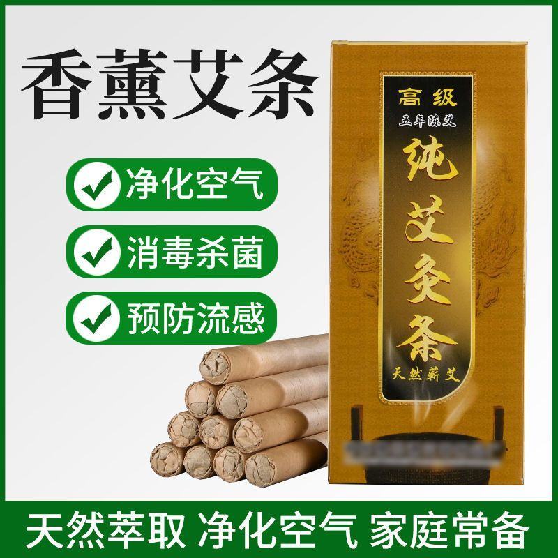 南阳无烟艾条五年陈家用手工艾棒香熏艾草条艾绒蒿叶艾灸柱艾
