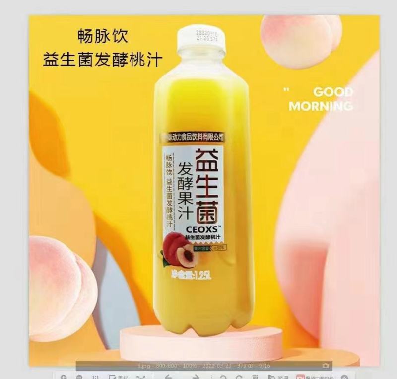 益生菌果汁