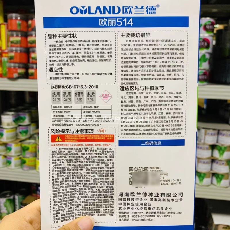 欧兰德欧丽514线椒种子味辣深绿色线椒条椒种子3号椒种子