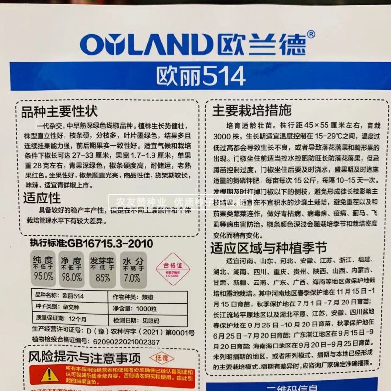 欧兰德欧丽514线椒种子味辣深绿色线椒条椒种子3号椒种子