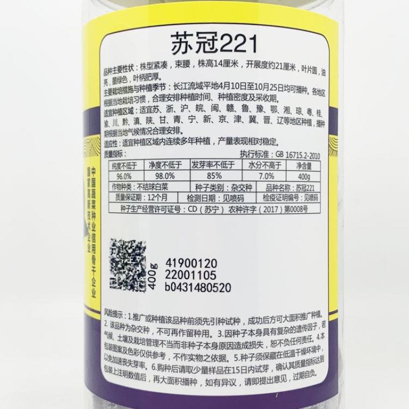 苏冠221黑叶矮脚苏州青种子耐寒特矮油亮黑菜种400克