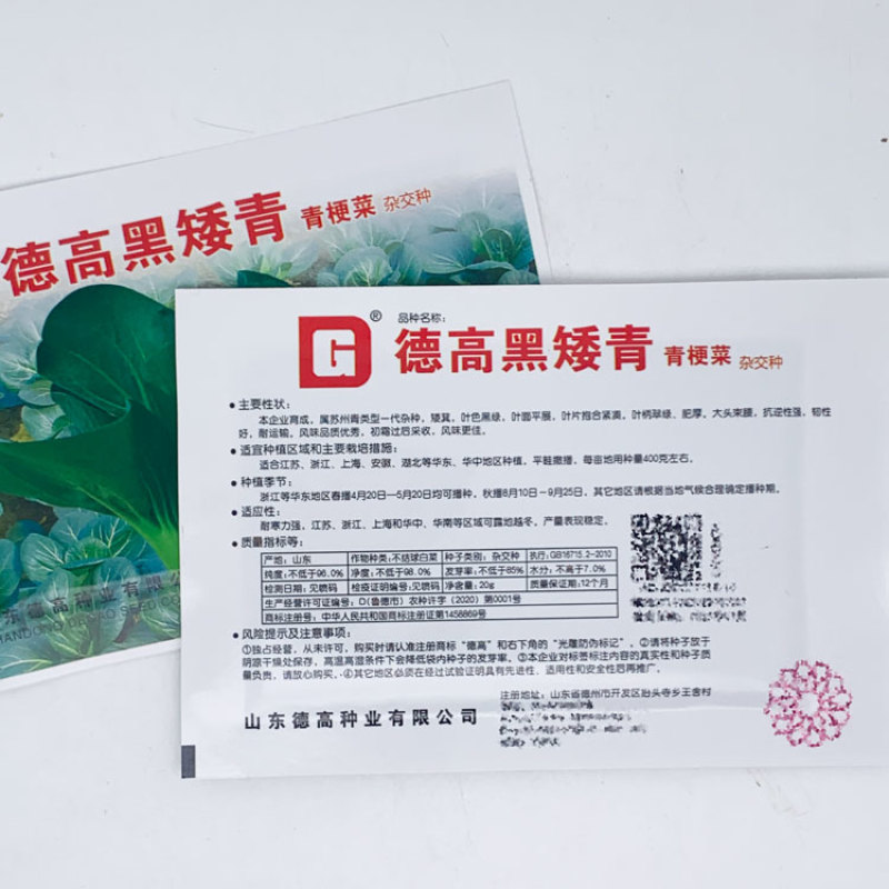 德高黑矮青苏州青种子耐寒特矮油亮软糯黑菜种20克原装发货