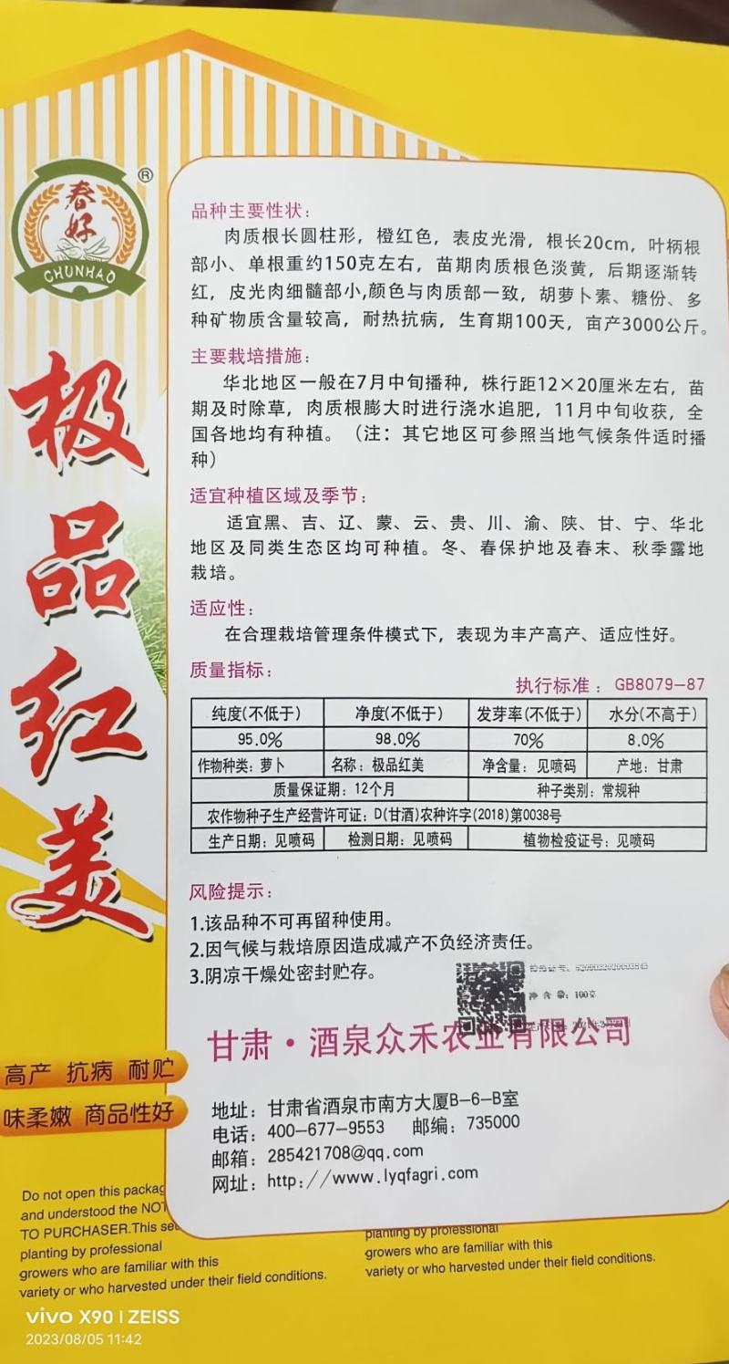 三红六寸胡萝卜春秋种植耐抽苔根型顺直美观口感脆一手货源。