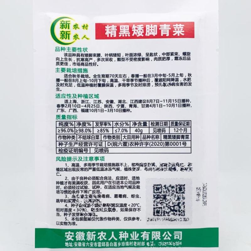 精黑矮脚青菜种子耐寒特矮油亮软糯小棵菜苏州青种子
