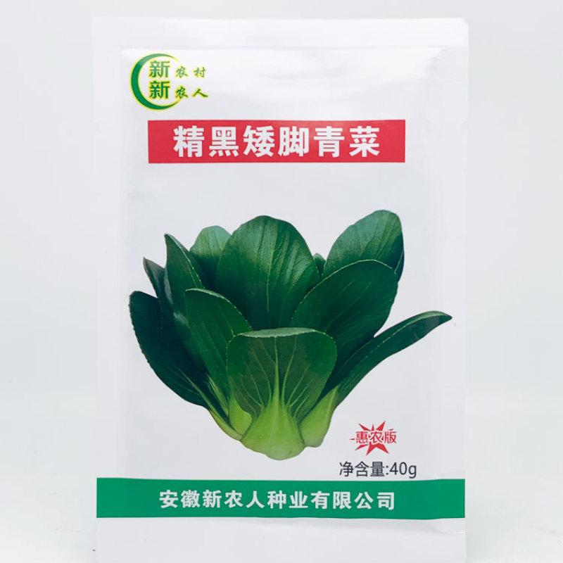 精黑矮脚青菜种子耐寒特矮油亮软糯小棵菜苏州青种子