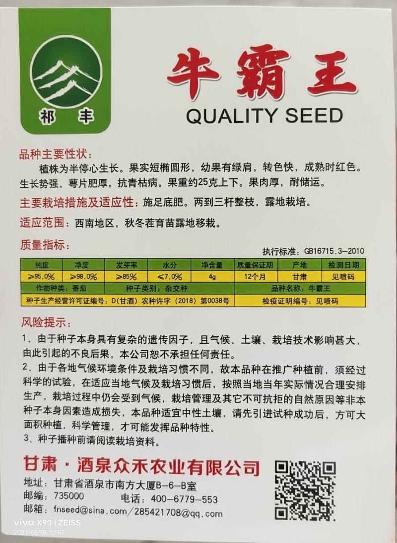 樱桃小番茄种子，基地直供，一手货源。