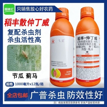 飞蓟40%稻丰仲丁威稻丰散农药节瓜专杀蓟马药巨臭驱赶趋