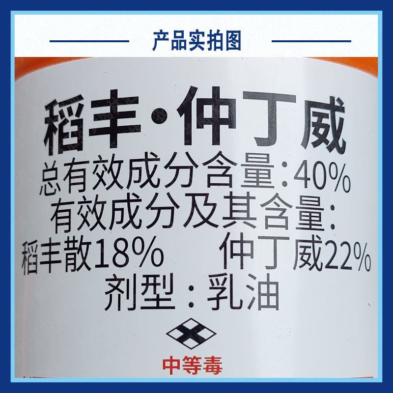 飞蓟40%稻丰仲丁威稻丰散农药节瓜专杀蓟马药巨臭驱赶趋