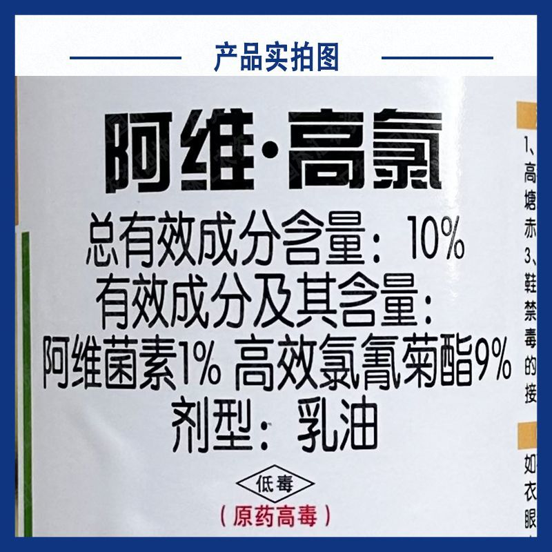 润达针锋保杀虫剂农药10%阿维高氯乳油剂甘蓝小菜蛾针锋保