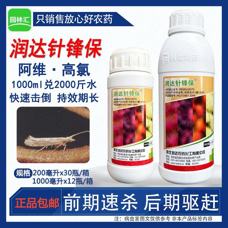 润达针锋保杀虫剂农药10%阿维高氯乳油剂甘蓝小菜蛾针锋保