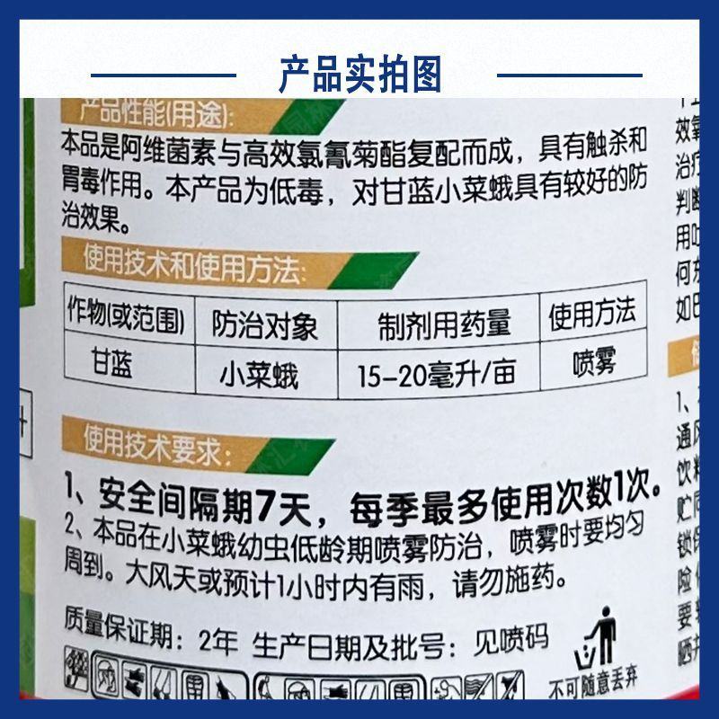 润达针锋保杀虫剂农药10%阿维高氯乳油剂甘蓝小菜蛾针锋保