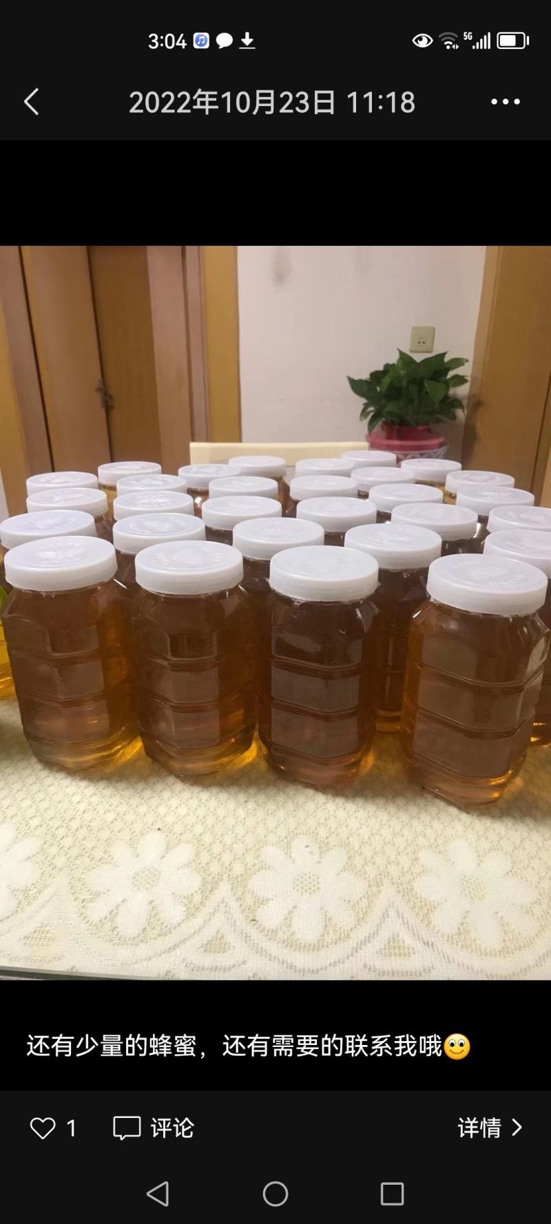 蜂蜜