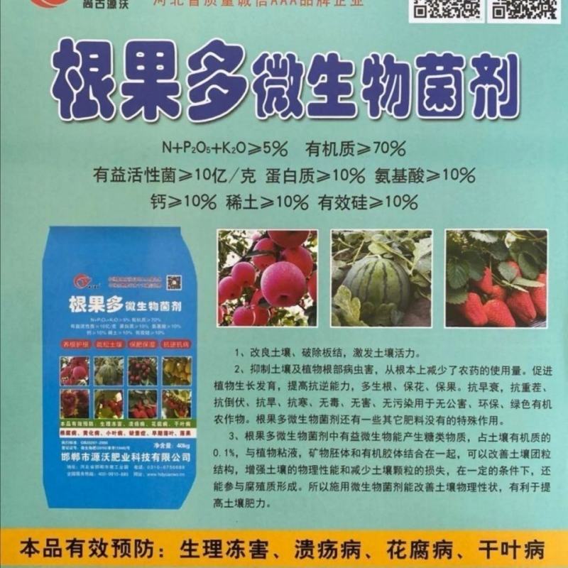 微生物菌剂有机肥果树蔬菜菌肥改良土壤防止烂根盆栽通用农家