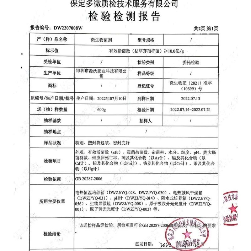 微生物菌剂有机肥果树蔬菜菌肥改良土壤防止烂根盆栽通用农家