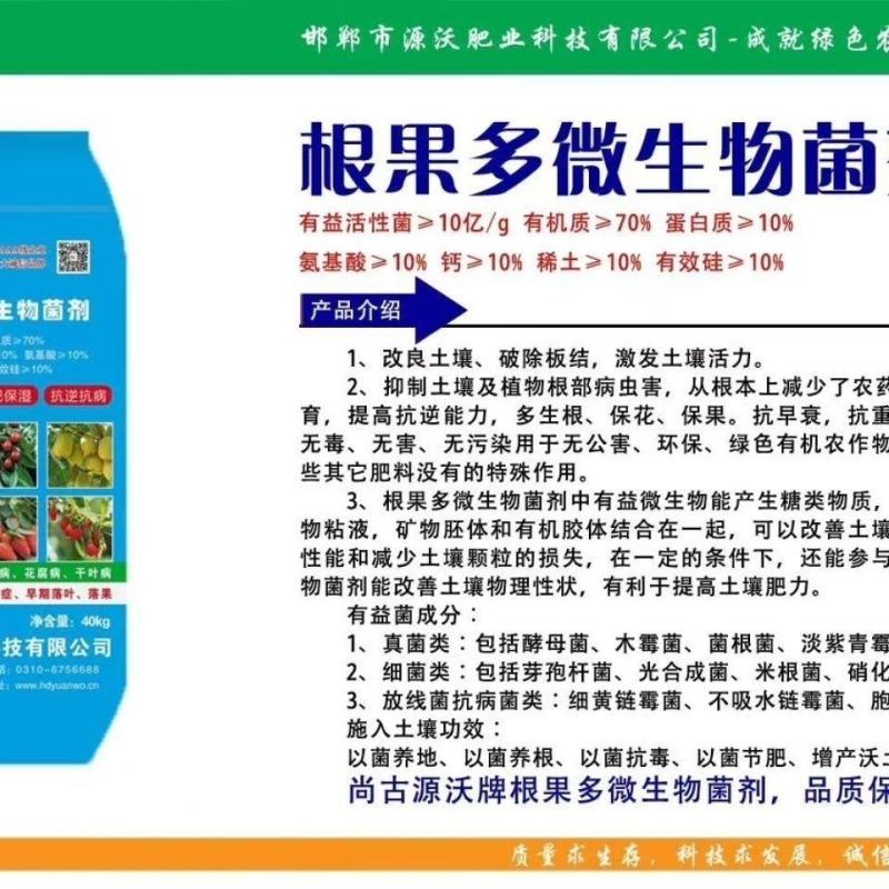 微生物菌剂有机肥果树蔬菜菌肥改良土壤防止烂根盆栽通用农家