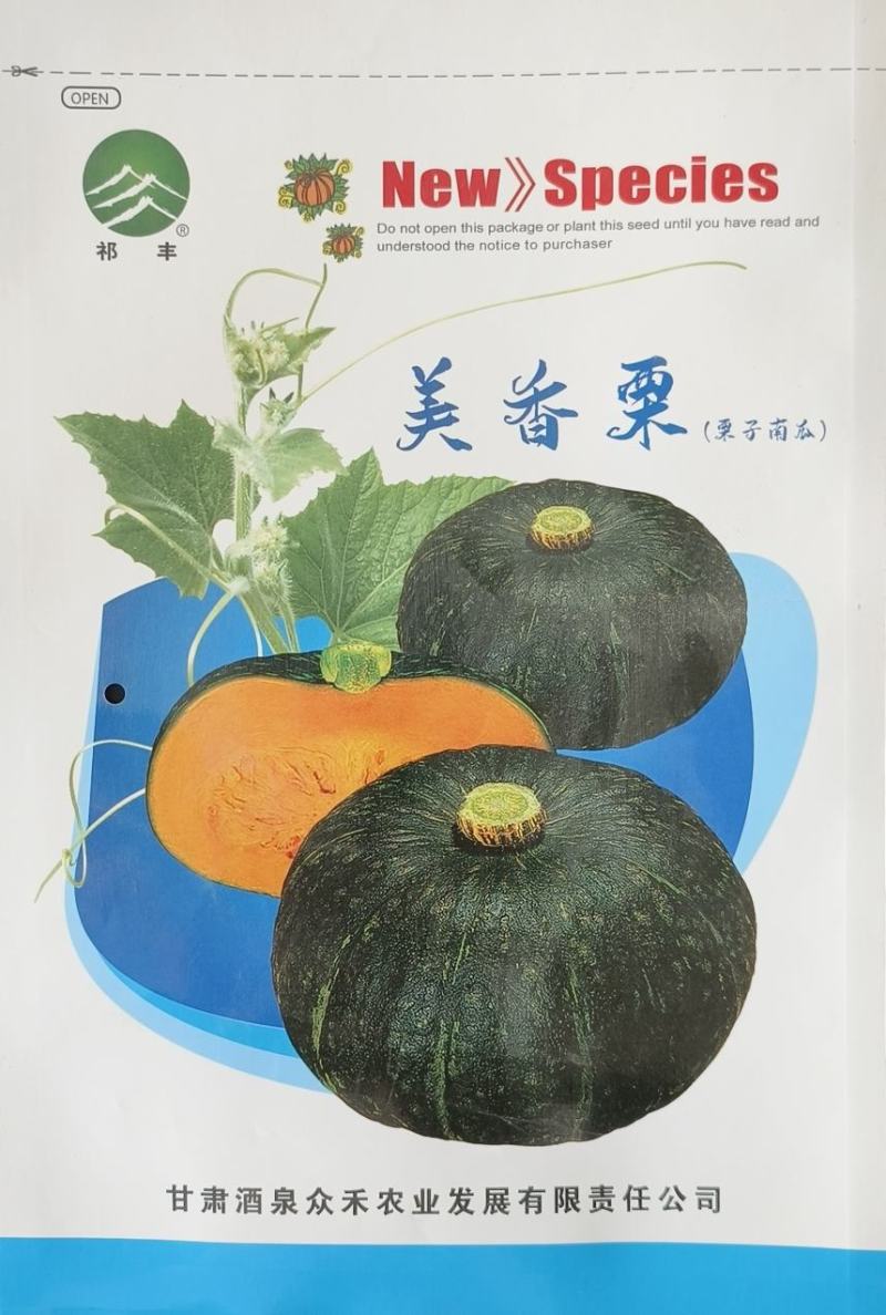 栗子香味的大果南瓜，高产，口味糯香，耐运输。