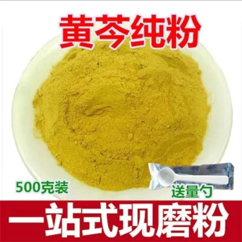 野生无硫中药材黄芩黄芩片黄芩条,黄芩茶土金茶根包邮