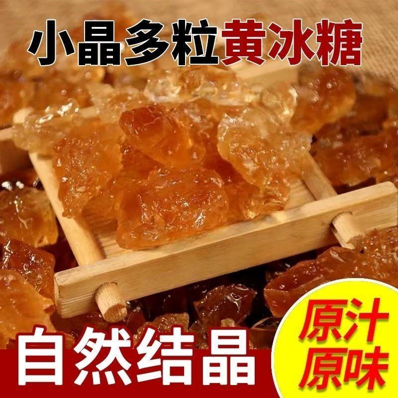 云南特产多晶老黄冰糖罐装泡酒小颗粒甘蔗散装冰糖块批发食糖