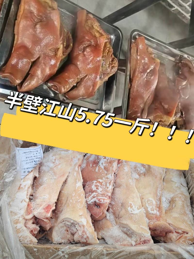 劈半猪头
