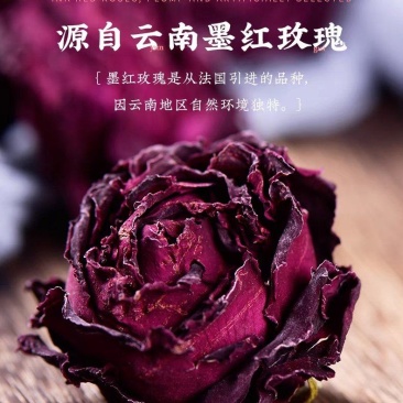 云南丽江墨红玫瑰干货