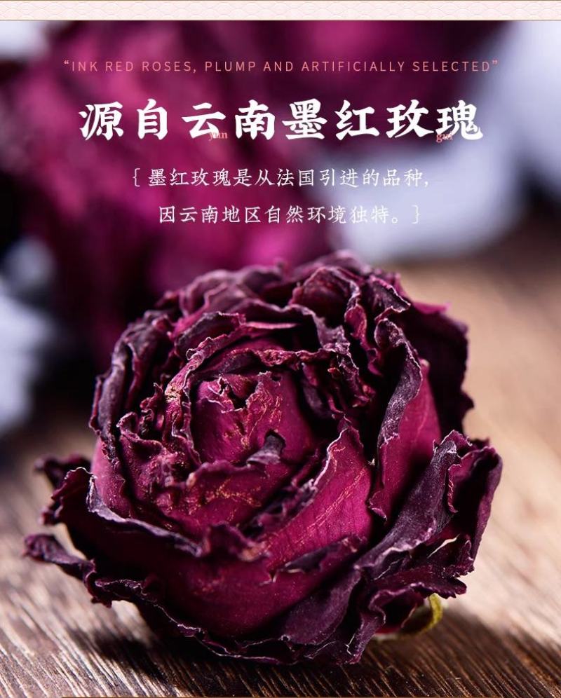 云南丽江墨红玫瑰干货