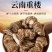 中药材重楼片七叶一枝花中草药材蚤休草河车重楼