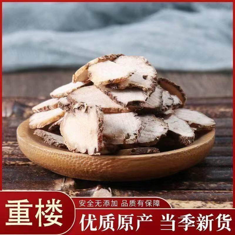 中药材重楼片七叶一枝花中草药材蚤休草河车重楼