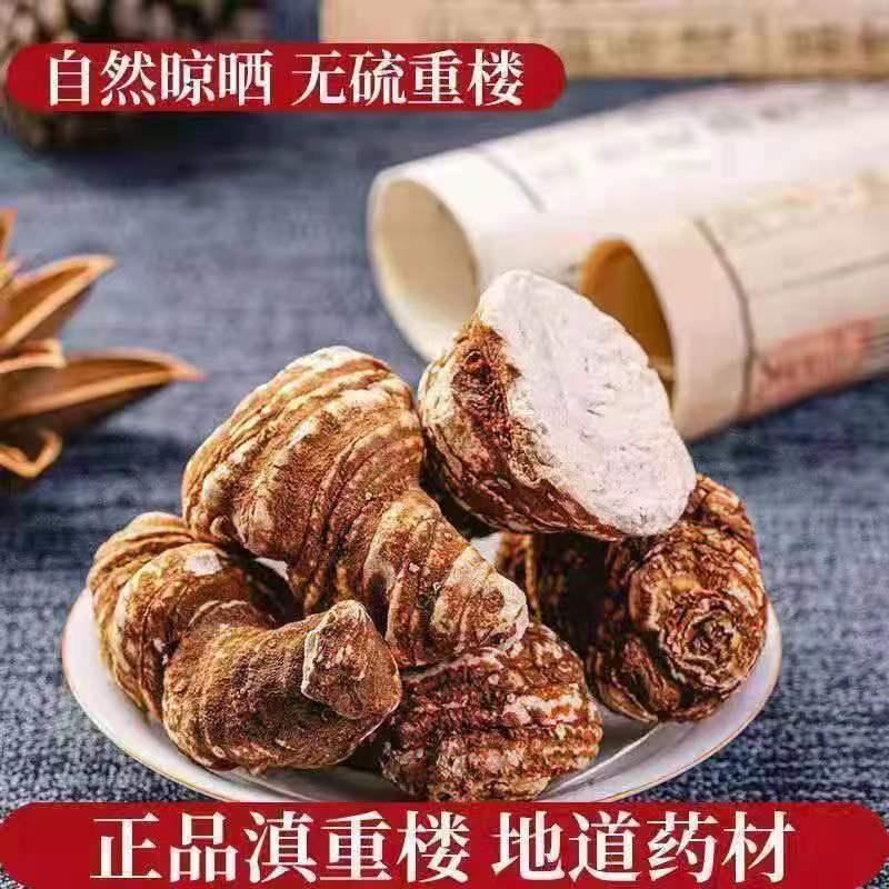 中药材重楼片七叶一枝花中草药材蚤休草河车重楼