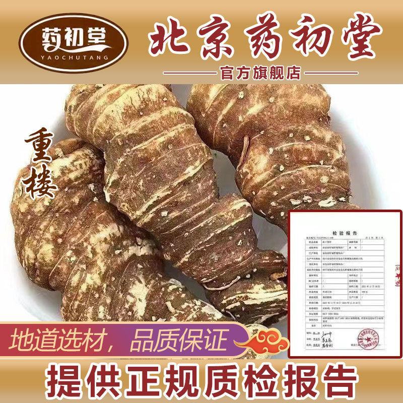 中药材重楼片七叶一枝花中草药材蚤休草河车重楼