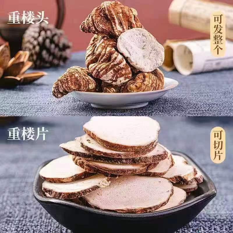中药材重楼片七叶一枝花中草药材蚤休草河车重楼