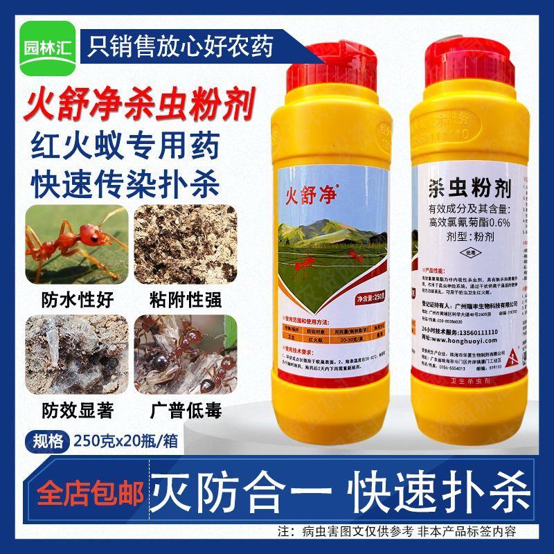 火舒净杀虫粉剂高效氯氰菊酯正品农田卫生用杀红火蚁粉剂撒施