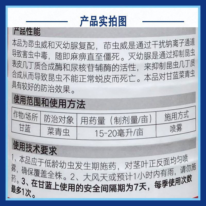 真格异军正品茚虫威灭幼脲农药杀虫剂菜青虫广谱杀虫剂杀