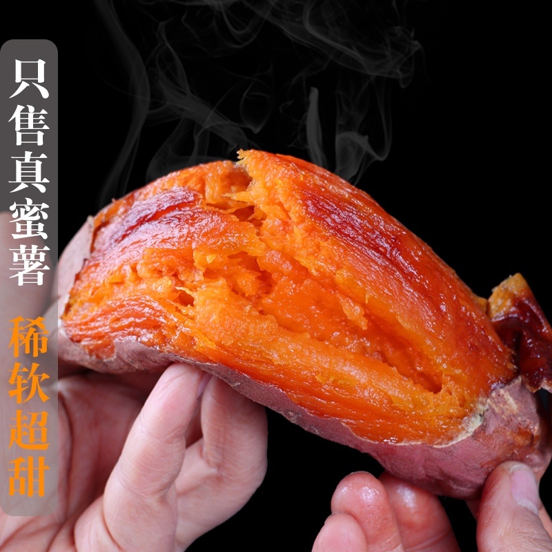 正宗蜜薯糖心红薯烟薯25产地直发，烤薯味道
