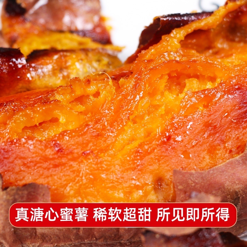 正宗蜜薯糖心红薯烟薯25产地直发，烤薯味道