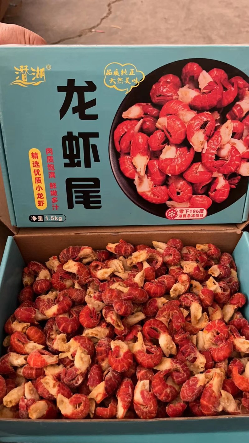特级无冰虾尾，个大味美，