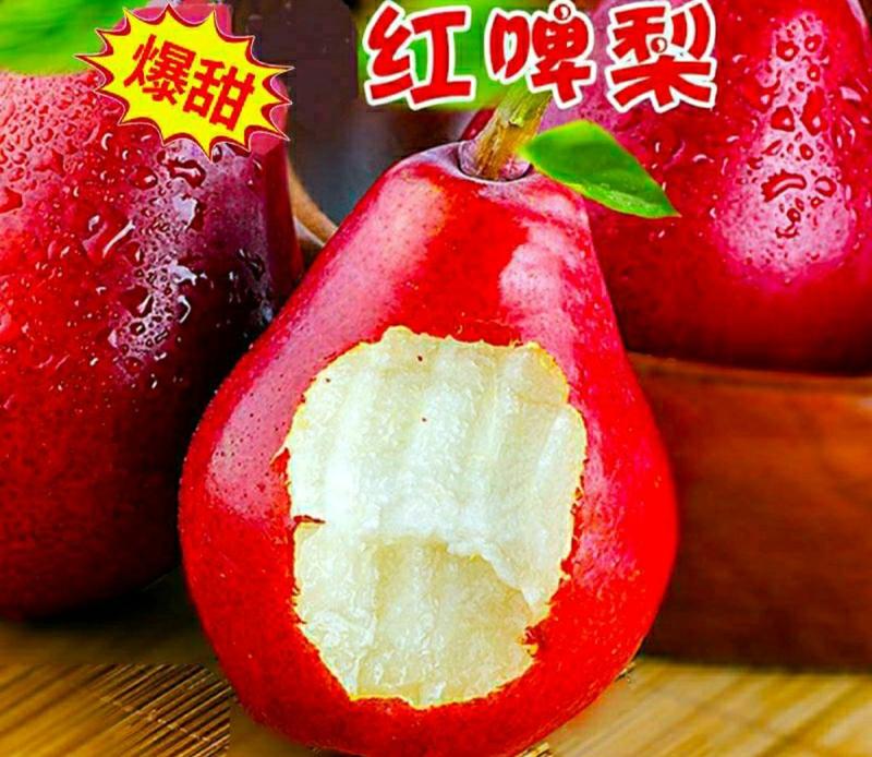 新鲜红啤梨当季节水果色泽红润香甜软糯多汁包邮