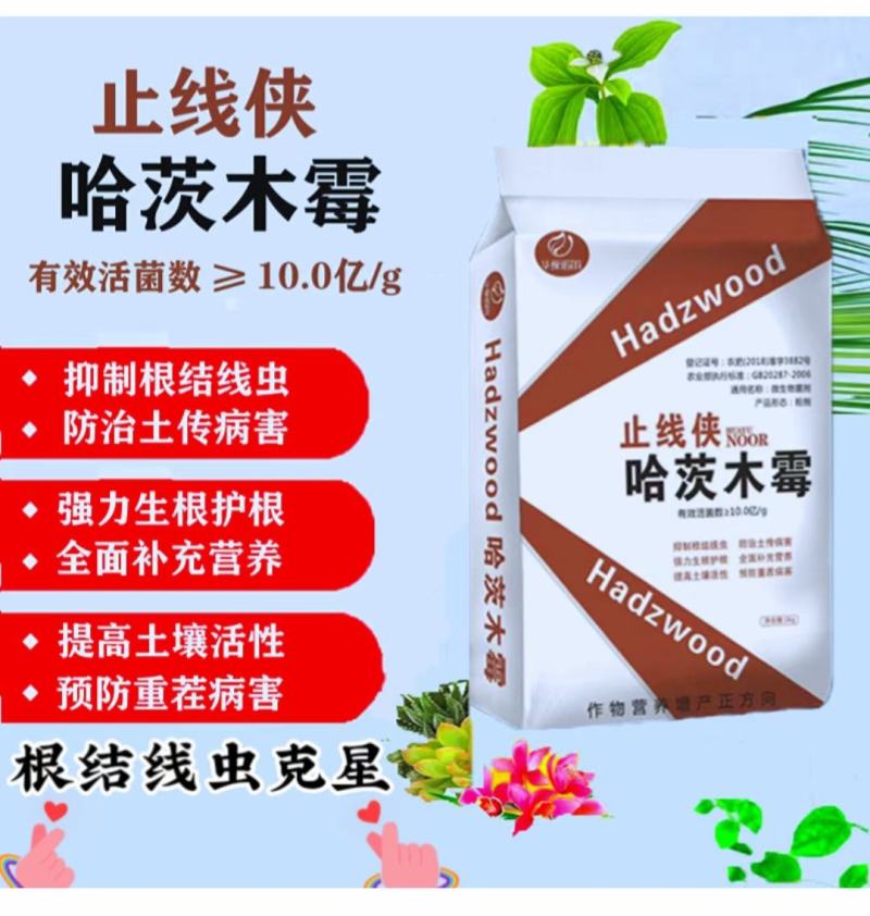 专治根结线虫根腐套餐内含枯草芽孢杆菌哈茨木霉菌淡紫拟青霉