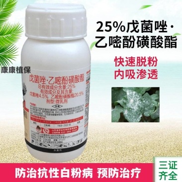 25%戊菌唑乙嘧酚磺酸酯微乳剂葡萄白粉病专用杀菌剂