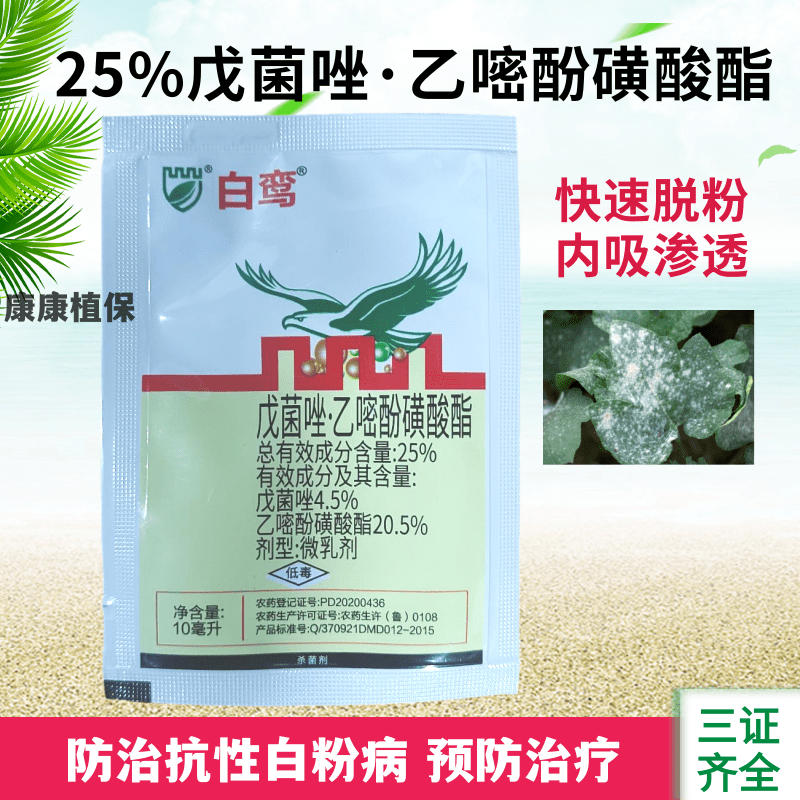 25%戊菌唑乙嘧酚磺酸酯微乳剂葡萄白粉病专用杀菌剂