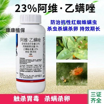 23%阿维乙螨唑红蜘蛛专用杀虫剂柑橘树20%乙螨唑乙螨唑