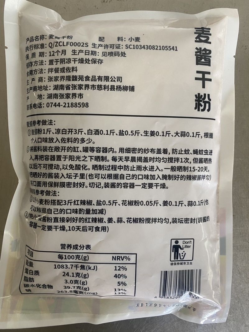 麦酱干粉调味包，厂家直发质量保证，欢迎选购