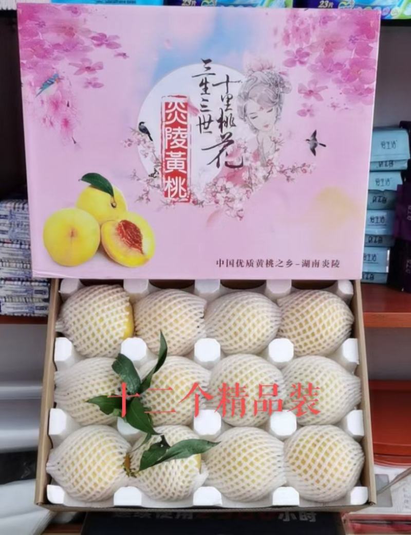 [热卖]湖南炎陵高山锦绣黄桃精品黄桃礼盒装全国发货