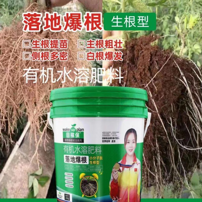 生根壮苗，植物唤醒系列产品。效果明显。欢迎老板咨询