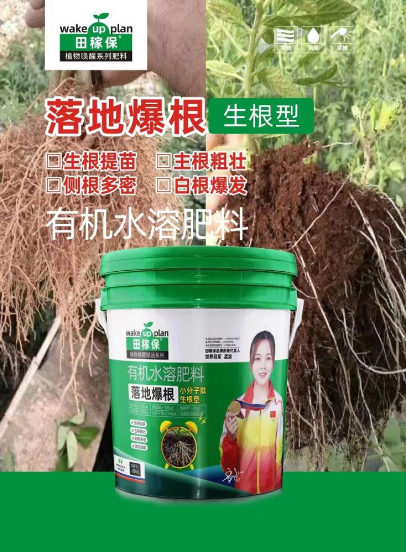 生根壮苗，植物唤醒系列产品。效果明显。欢迎老板咨询