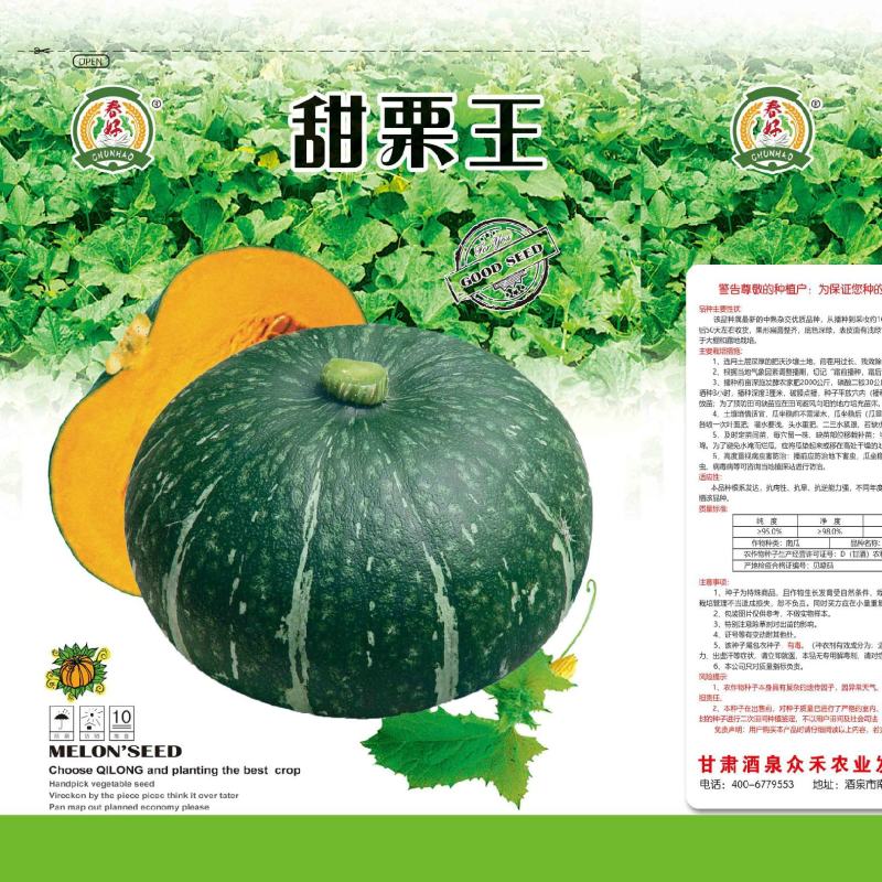 最新改良甜糯南瓜种子，一手货源，基地直供。
