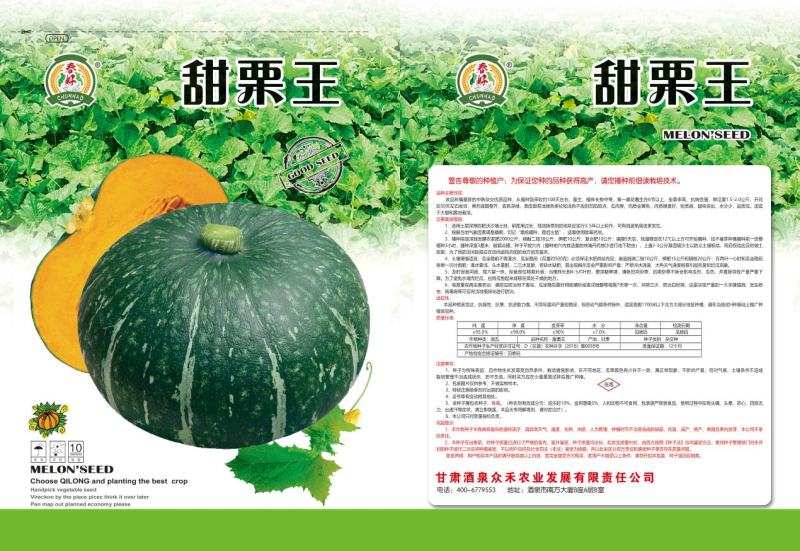 最新改良甜糯南瓜种子，一手货源，基地直供。