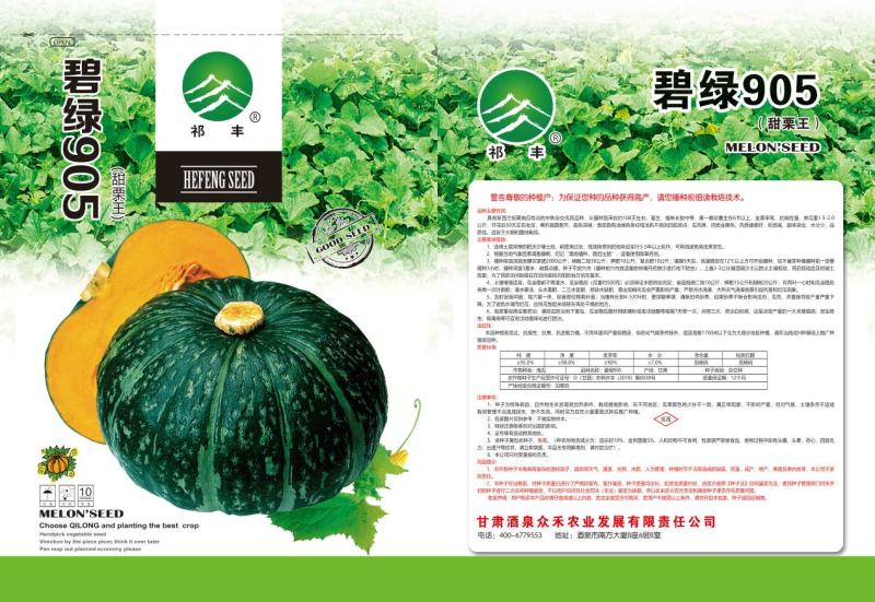 全新鲜食绿皮甜糯南瓜种子，一手货源。