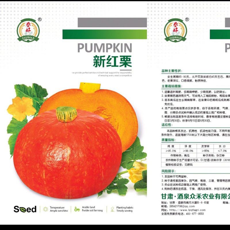 高圆鲜食香甜红皮南瓜种子，基地直供。