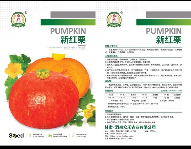 高圆鲜食香甜红皮南瓜种子，基地直供。
