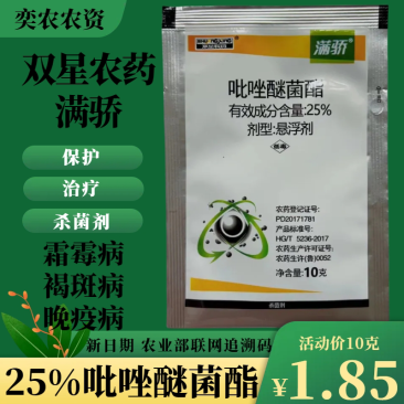 双星农药满骄25%吡唑醚菌酯农药杀菌剂霜霉病